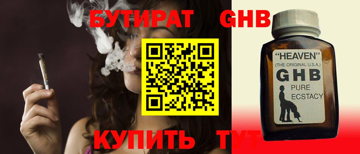 БУТИРАТ бутандиол Шебекино