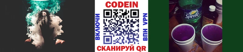 Codein Purple Drank цены наркотик Шебекино