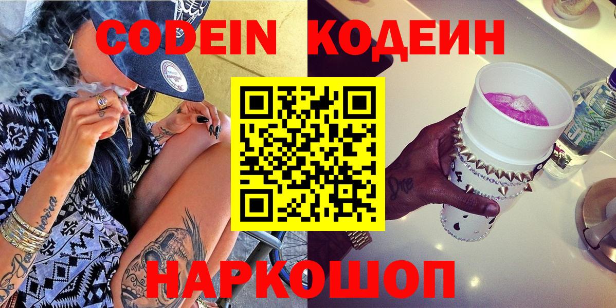 Шебекино  Кодеин напиток Lean (лин)  Вход с VPN 