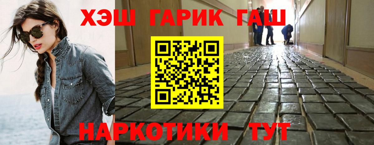 Шебекино  ГАШ убойный  Гашиш AMNESIA HAZE  Вход с VPN 
