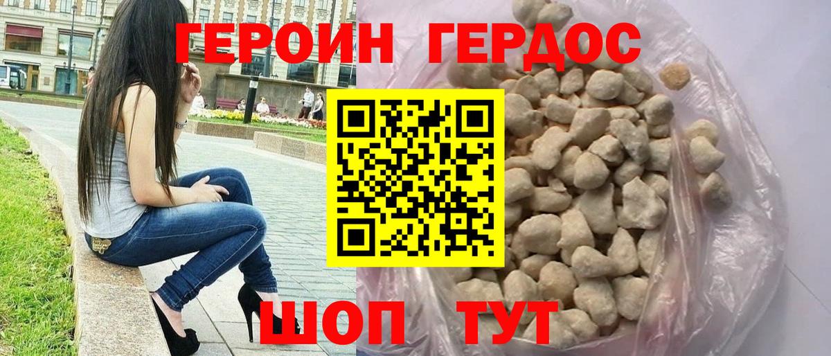 ГЕРОИН белый  Вход с VPN  Шебекино 