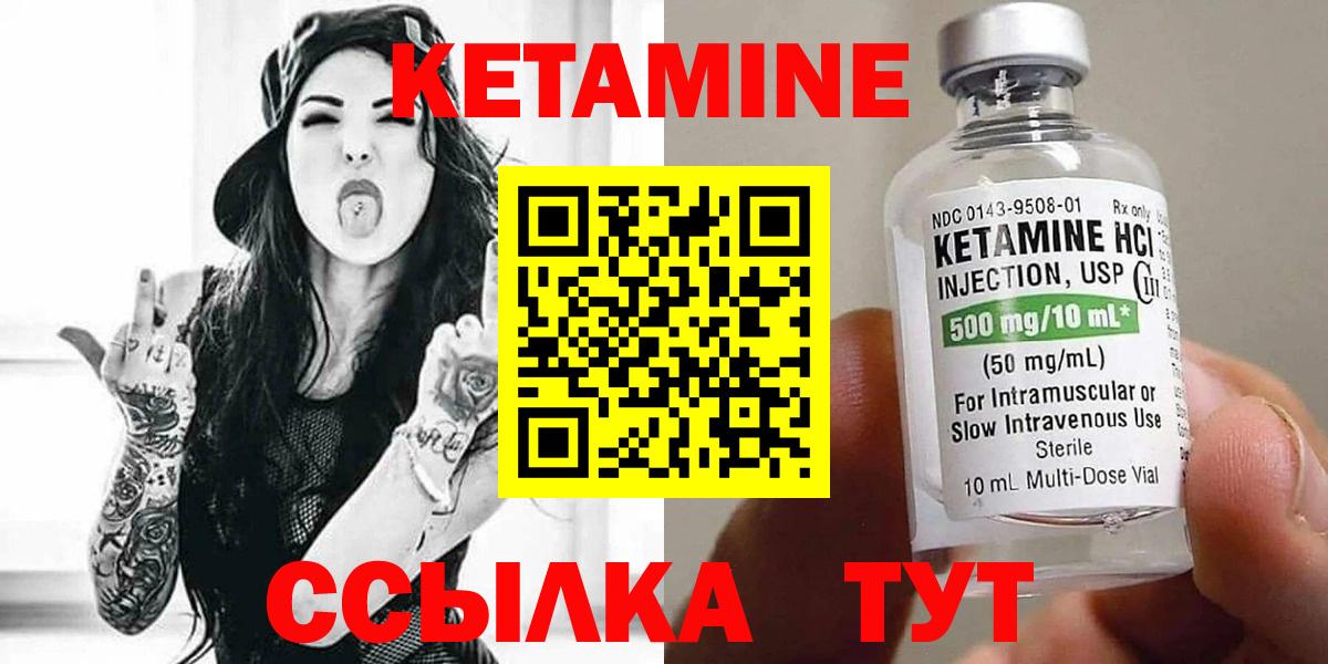 Кетамин VHQ  Вход с VPN  Шебекино 