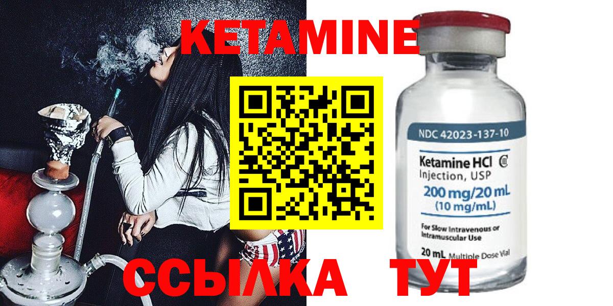 Кетамин ketamine Шебекино
