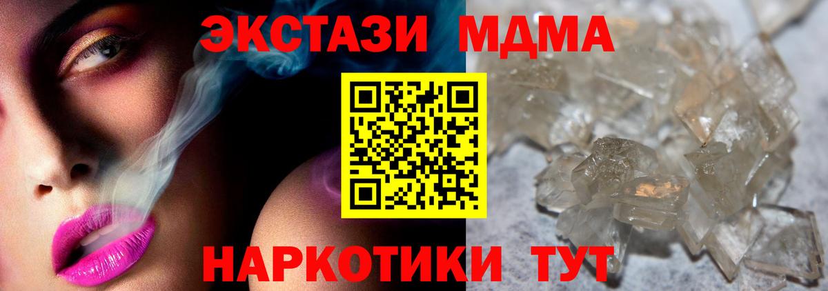 МДМА crystal  MDMA  Вход с VPN  Шебекино  МДМА молли 