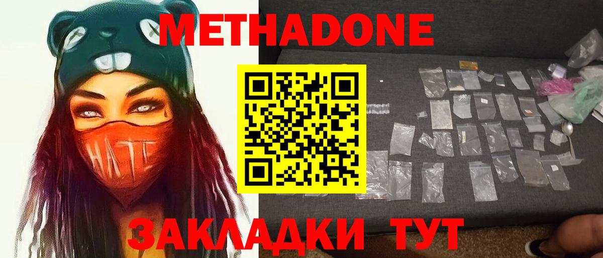 Метадон белоснежный  mega как войти  Метадон белоснежный  Шебекино  Вход с VPN 