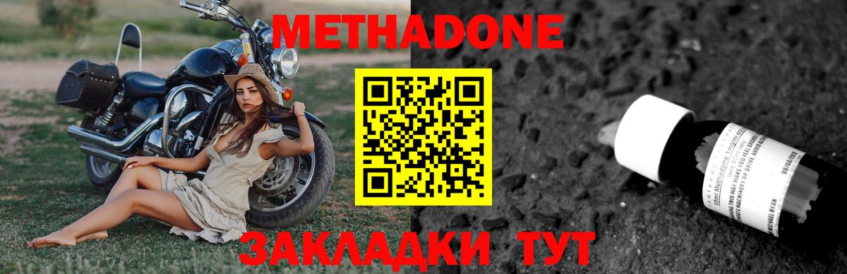 МЕТАДОН белоснежный Шебекино