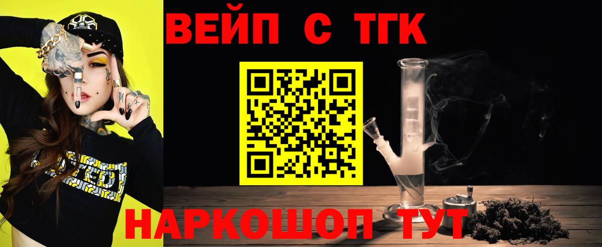 ТГК концентрат  Вход с VPN  Шебекино 